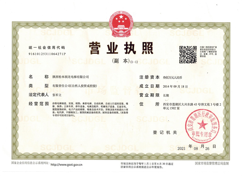 營業(yè)執(zhí)照